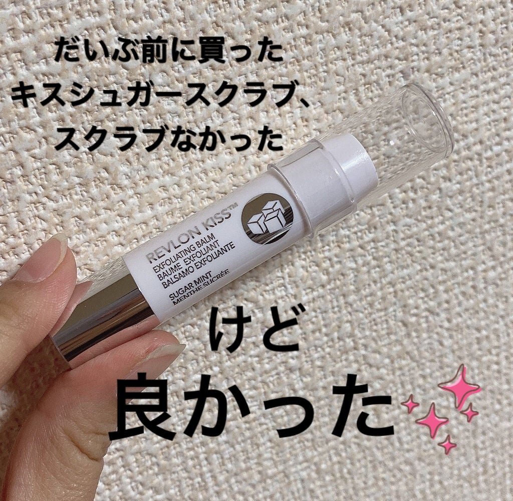 レブロン キス シュガー スクラブ/REVLON/リップスクラブを使ったクチコミ(1枚目)
