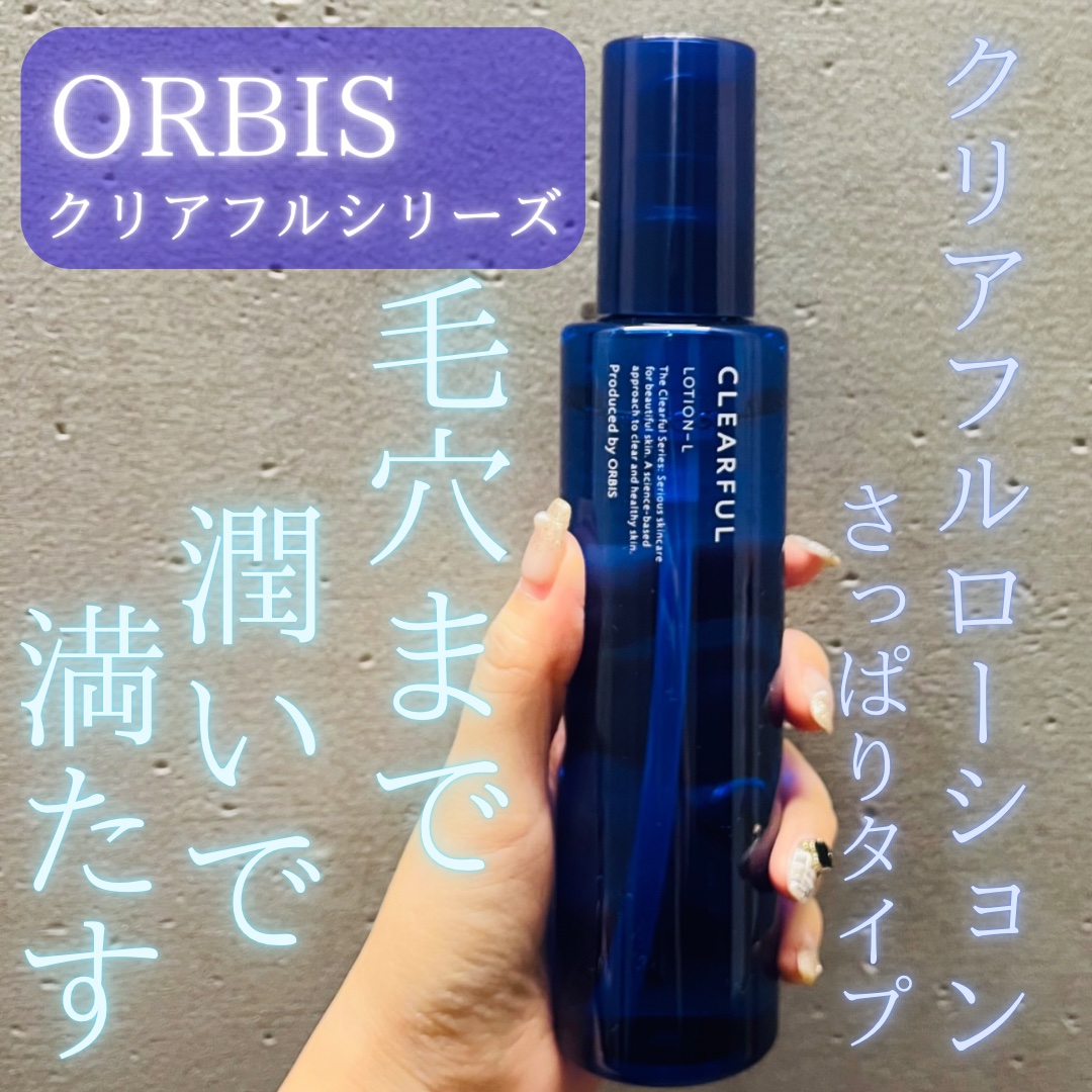 クリアフル ローションL(さっぱりタイプ) 本体 180ml/オルビス/化粧水を使ったクチコミ（1枚目）
