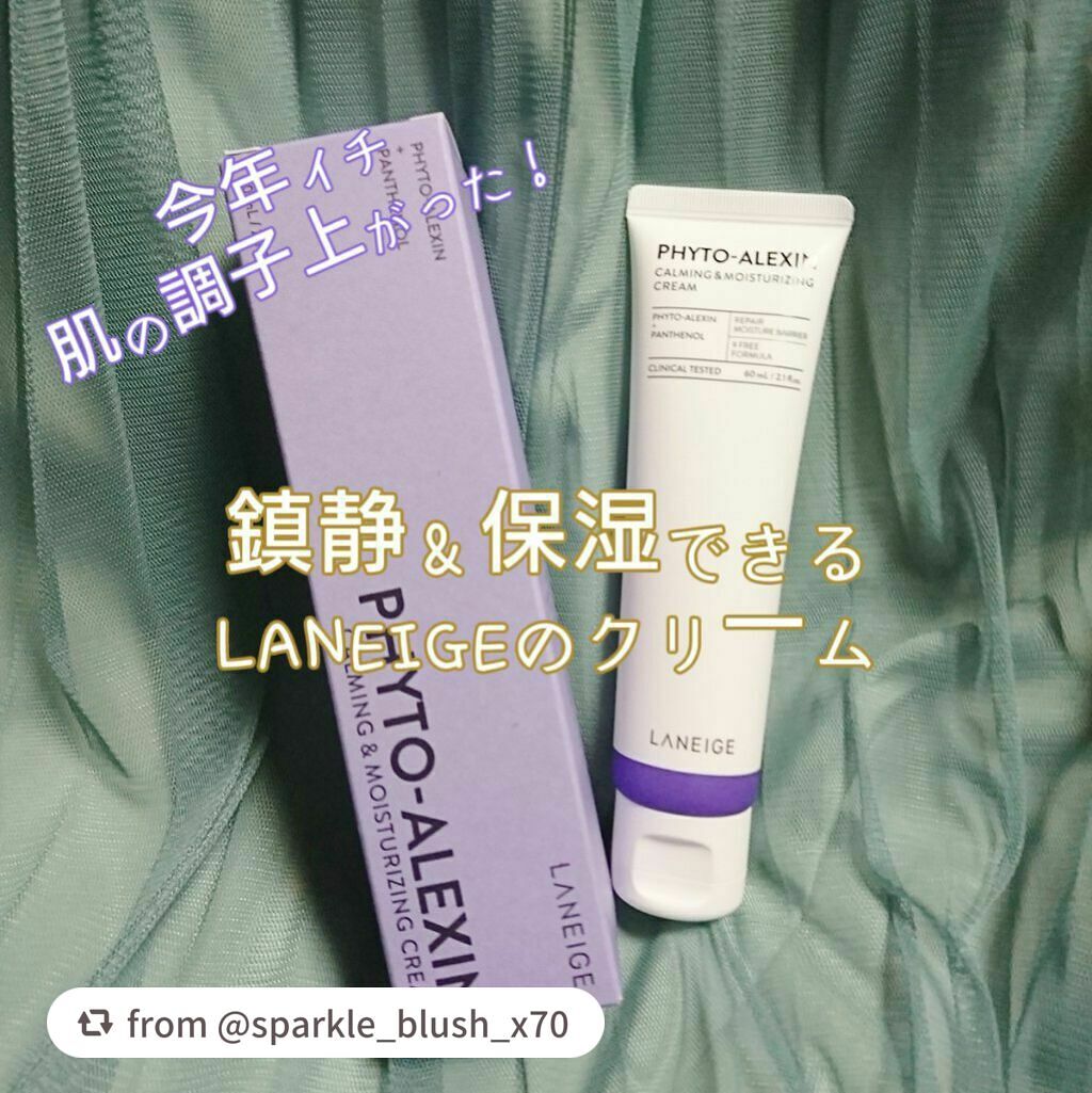 フィトアレキシン鎮静保湿クリーム/LANEIGE/フェイスクリームを使ったクチコミ(1枚目)