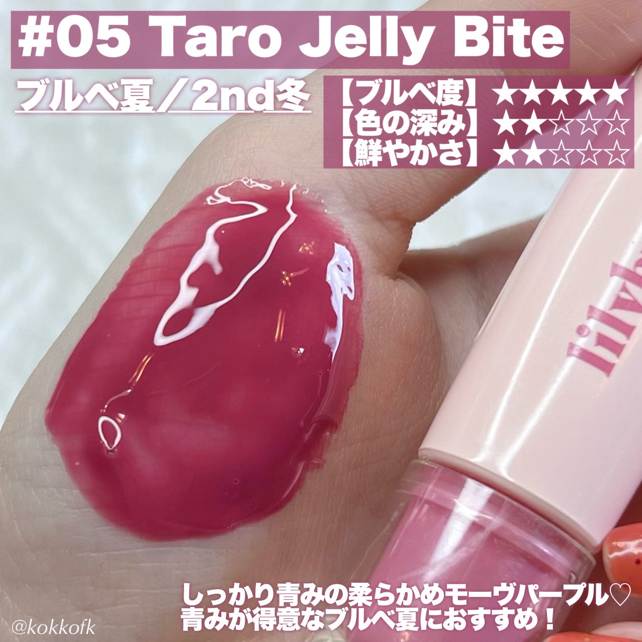 Tangle Jelly Balm/lilybyred/口紅を使ったクチコミ(4枚目)