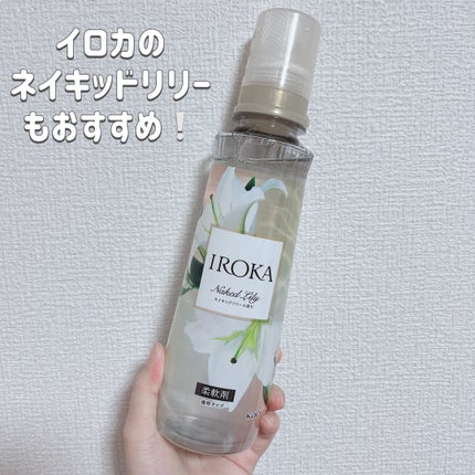 プレミアム柔軟剤 IROKA ネイキッドリリーの香り/IROKA/柔軟剤を使ったクチコミ(3枚目)