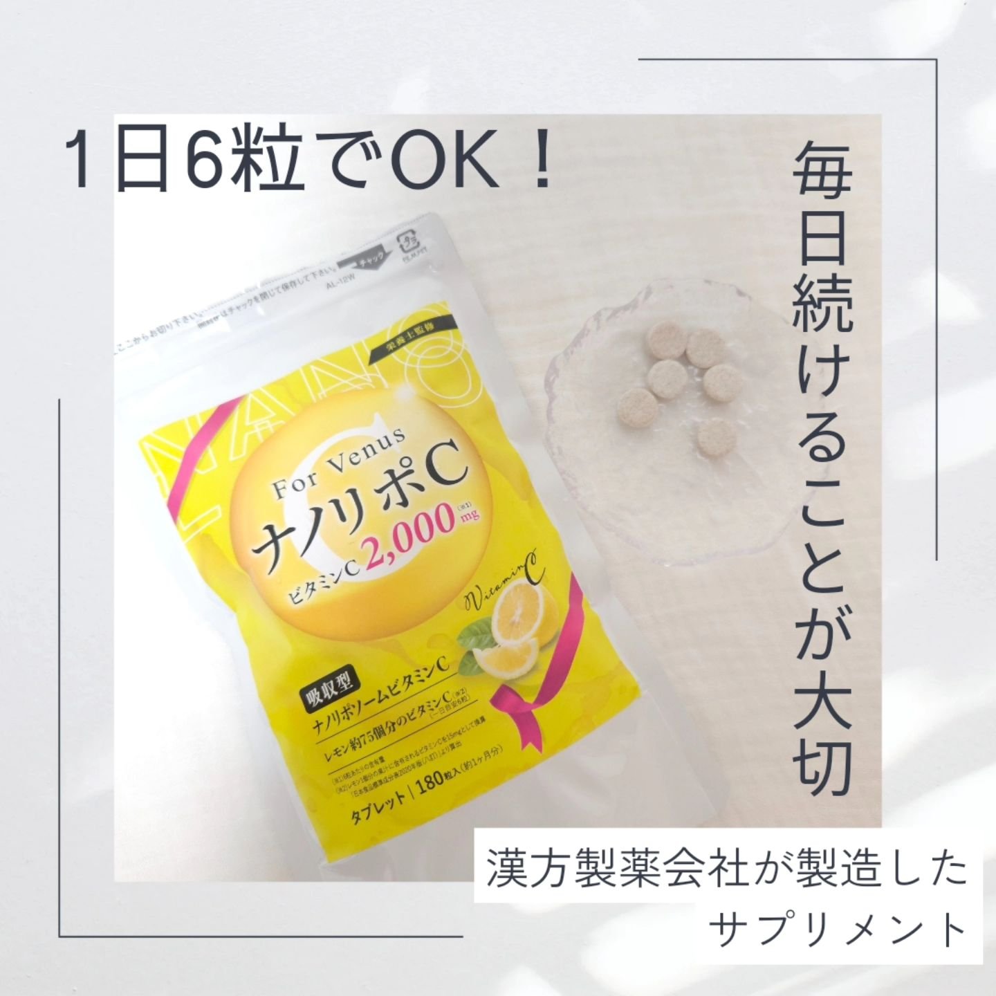 For Venus　ナノリポC/占部大観堂製薬/美容サプリメントを使ったクチコミ（1枚目）