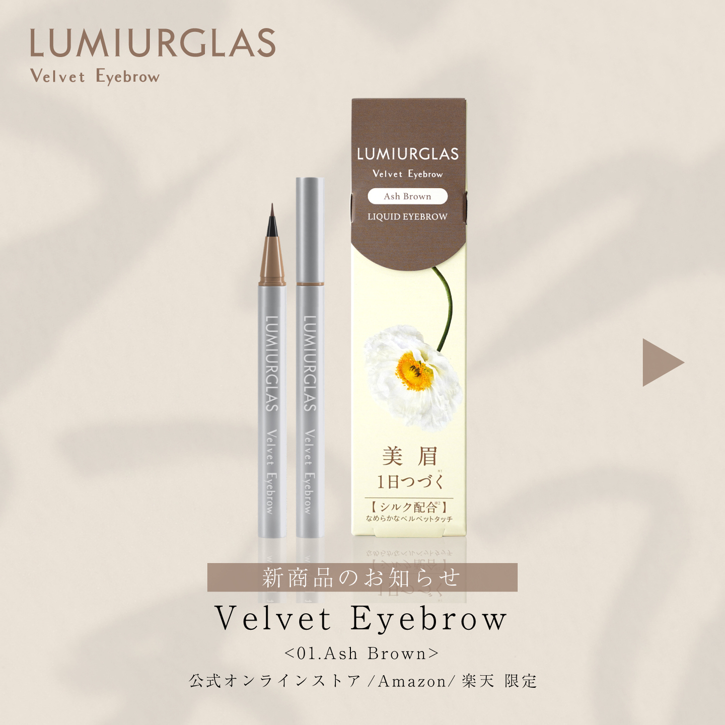 ベルベットアイブロウ/LUMIURGLAS/リキッドアイブロウを使ったクチコミ（1枚目）