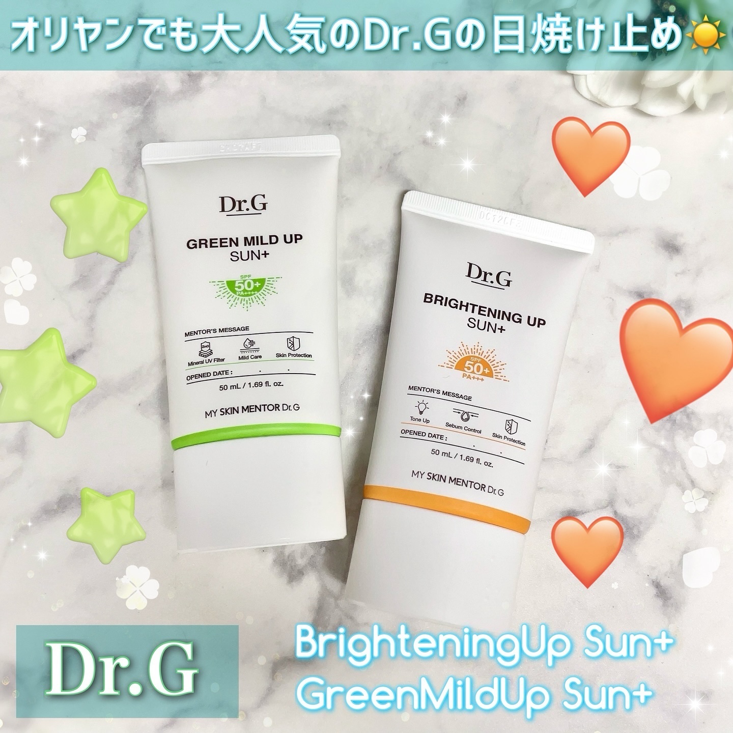 グリーンマイルドアップサンプラス/Dr.G/日焼け止めクリームを使ったクチコミ（1枚目）