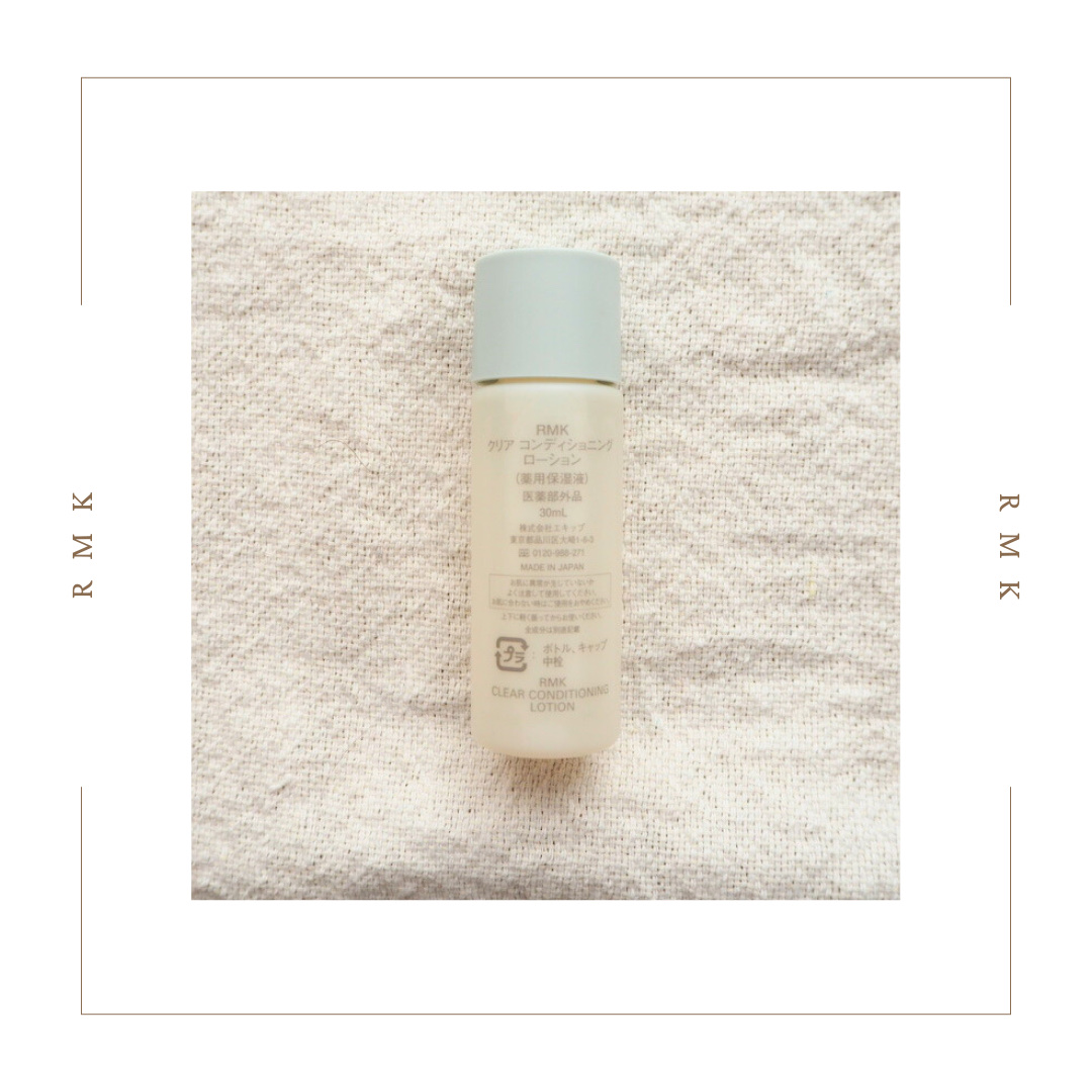 試してみた】RMK クリア コンディショニング ローションの効果・肌質別