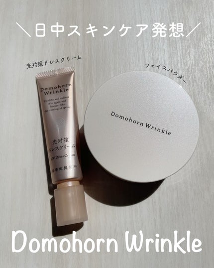 光対策 ドレスクリーム/ドモホルンリンクル/化粧下地を使ったクチコミ(1枚目)