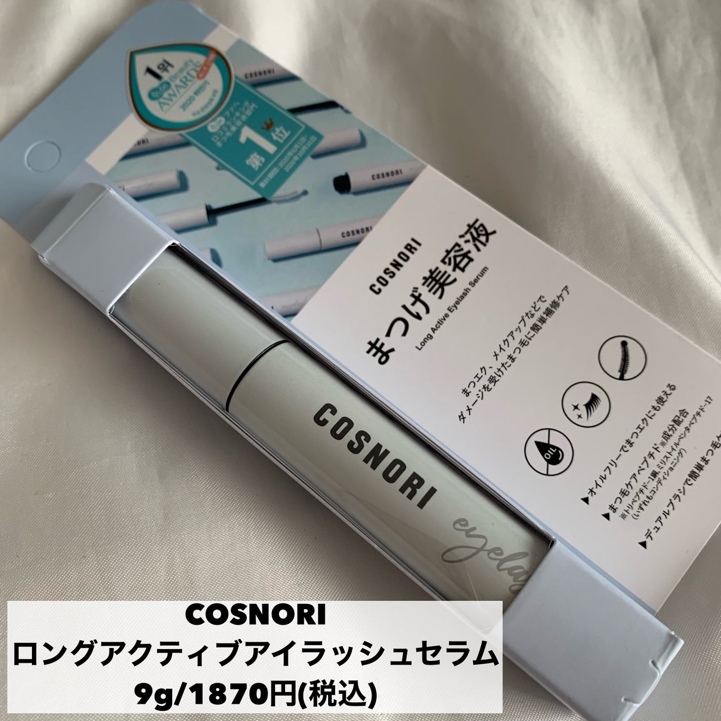 ロングアクティブアイラッシュセラム/COSNORI/まつげ美容液を使ったクチコミ(5枚目)