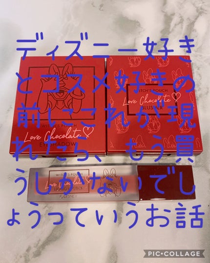 Love Chocolate ブラッシャー/Witch's Pouch/パウダーチークを使ったクチコミ(1枚目)