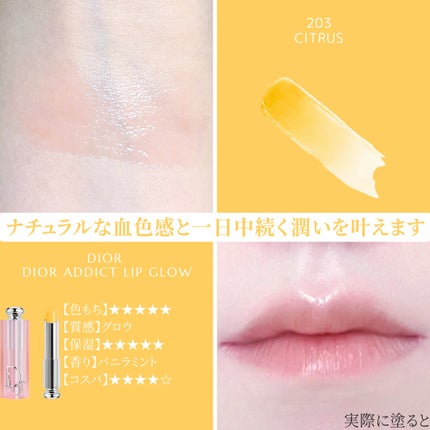 ディオール アディクト リップ グロウ/Dior/リップバームを使ったクチコミ(1枚目)