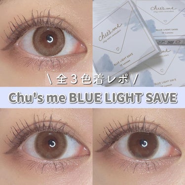 Chu's me BLUE LIGHT SAVE 1day/Chu's me/カラーコンタクトレンズを使ったクチコミ（1枚目）