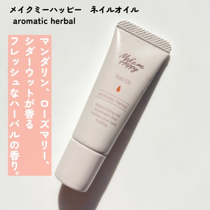 メイクミーハッピー ネイルオイル aromatic herbal/キャンメイク/ネイルオイル・トリートメントを使ったクチコミ(4枚目)