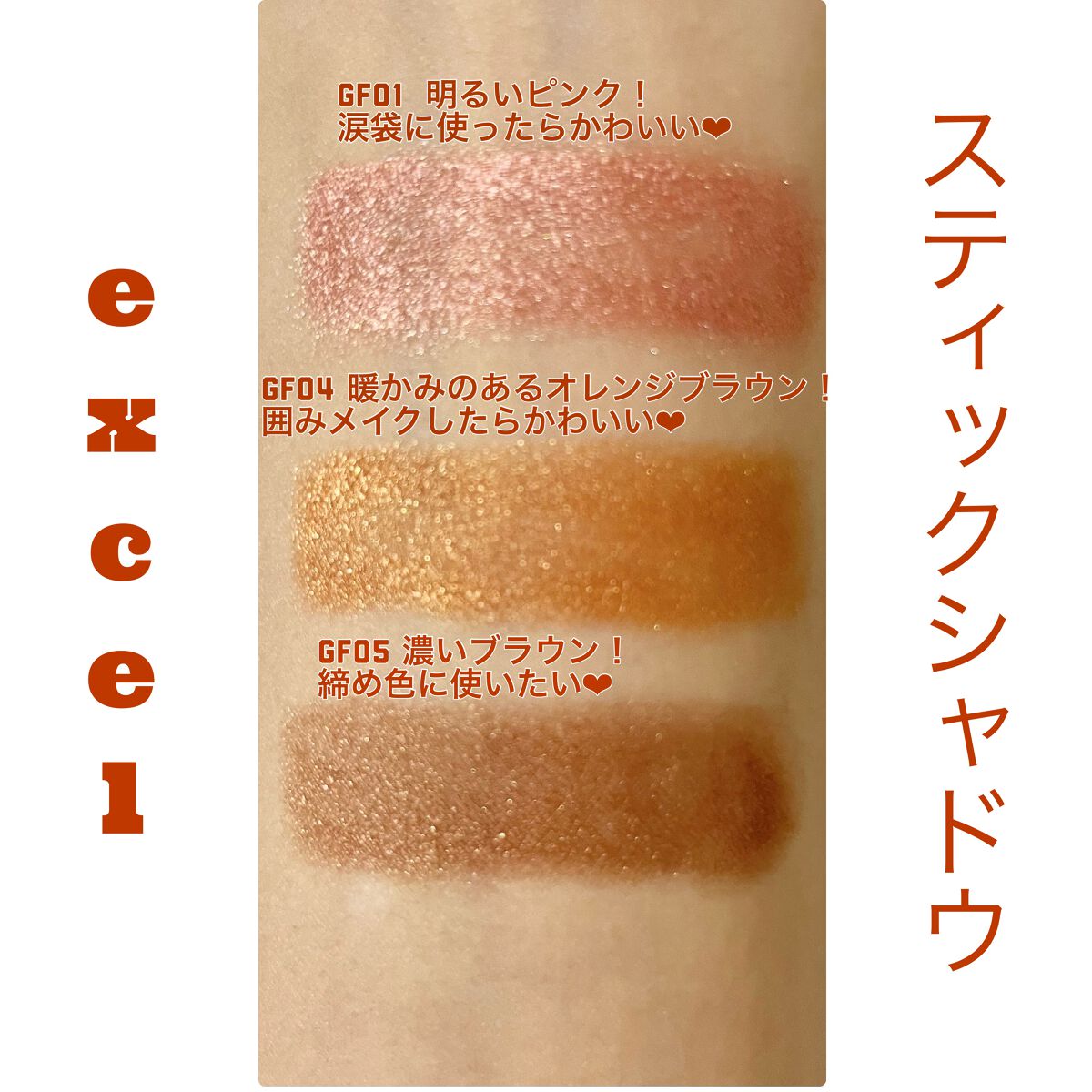 グリームオンフィットシャドウ/excel/スティックアイシャドウを使ったクチコミ(3枚目)