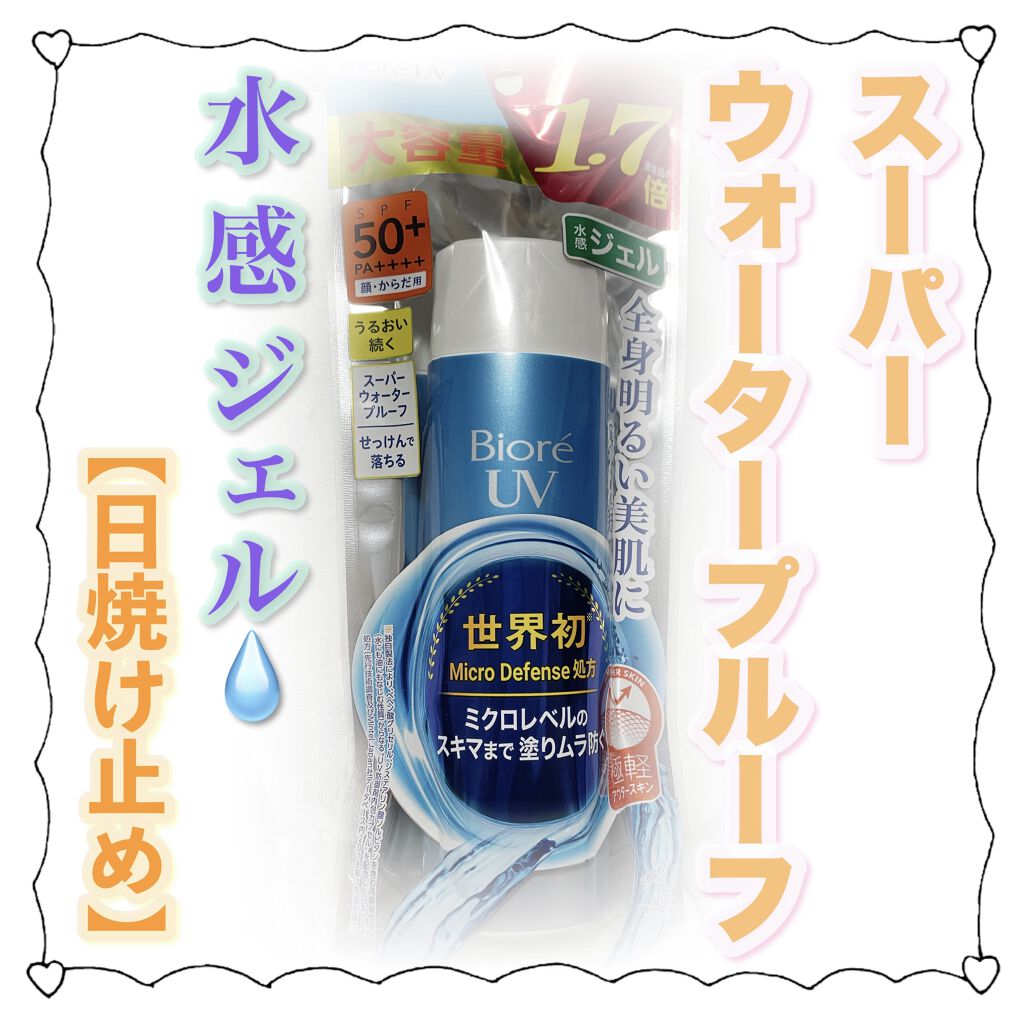 ビオレUV アクアリッチウォータリージェル /ビオレ/日焼け止め・UVケアを使ったクチコミ（1枚目）