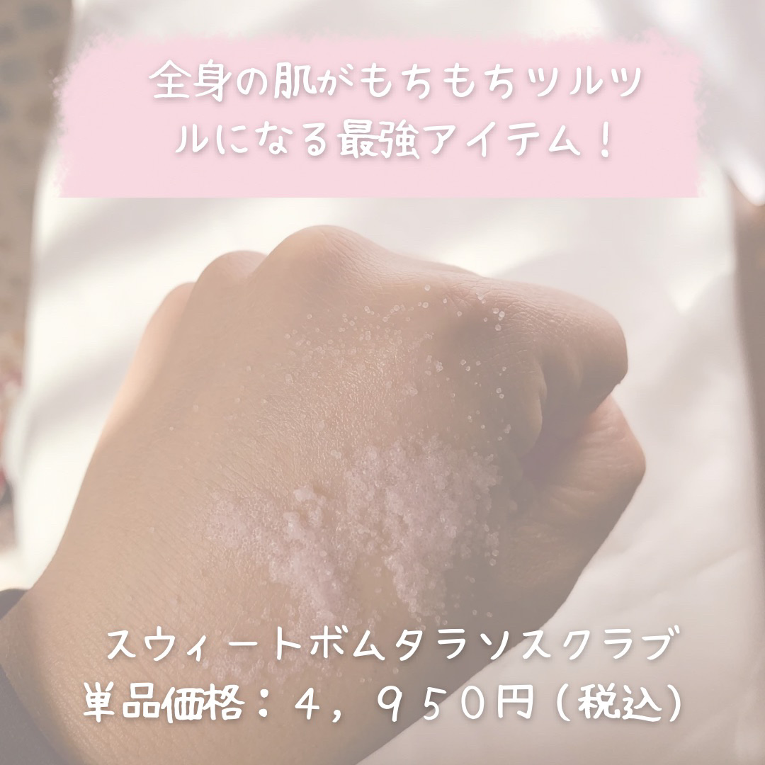 Q+Me スウィート ボム タラソ スクラブ/AGARISM/バストケア・ヒップケアを使ったクチコミ（3枚目）