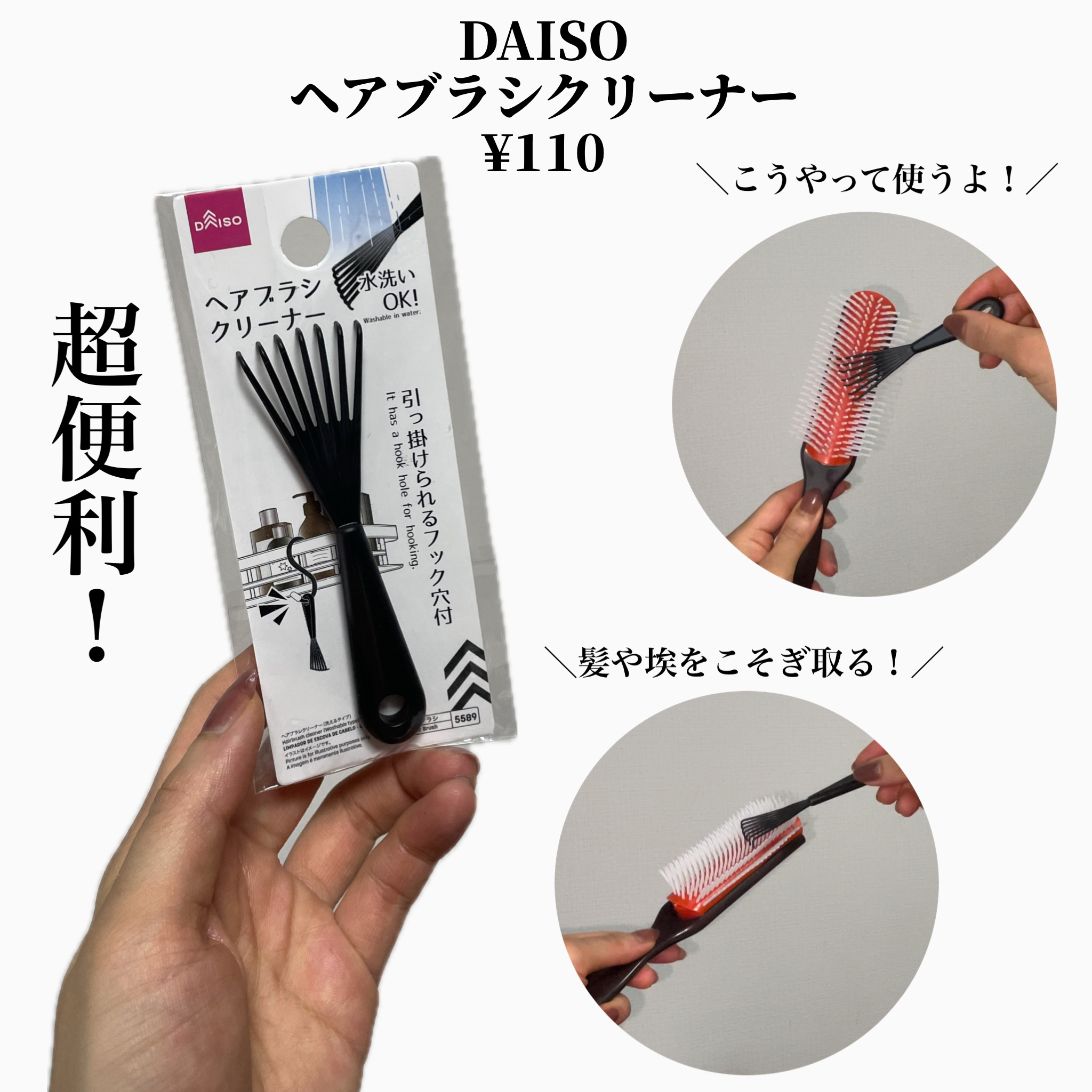 ヘアーブラシクリーナー/DAISO/ヘアケアグッズを使ったクチコミ（2枚目）