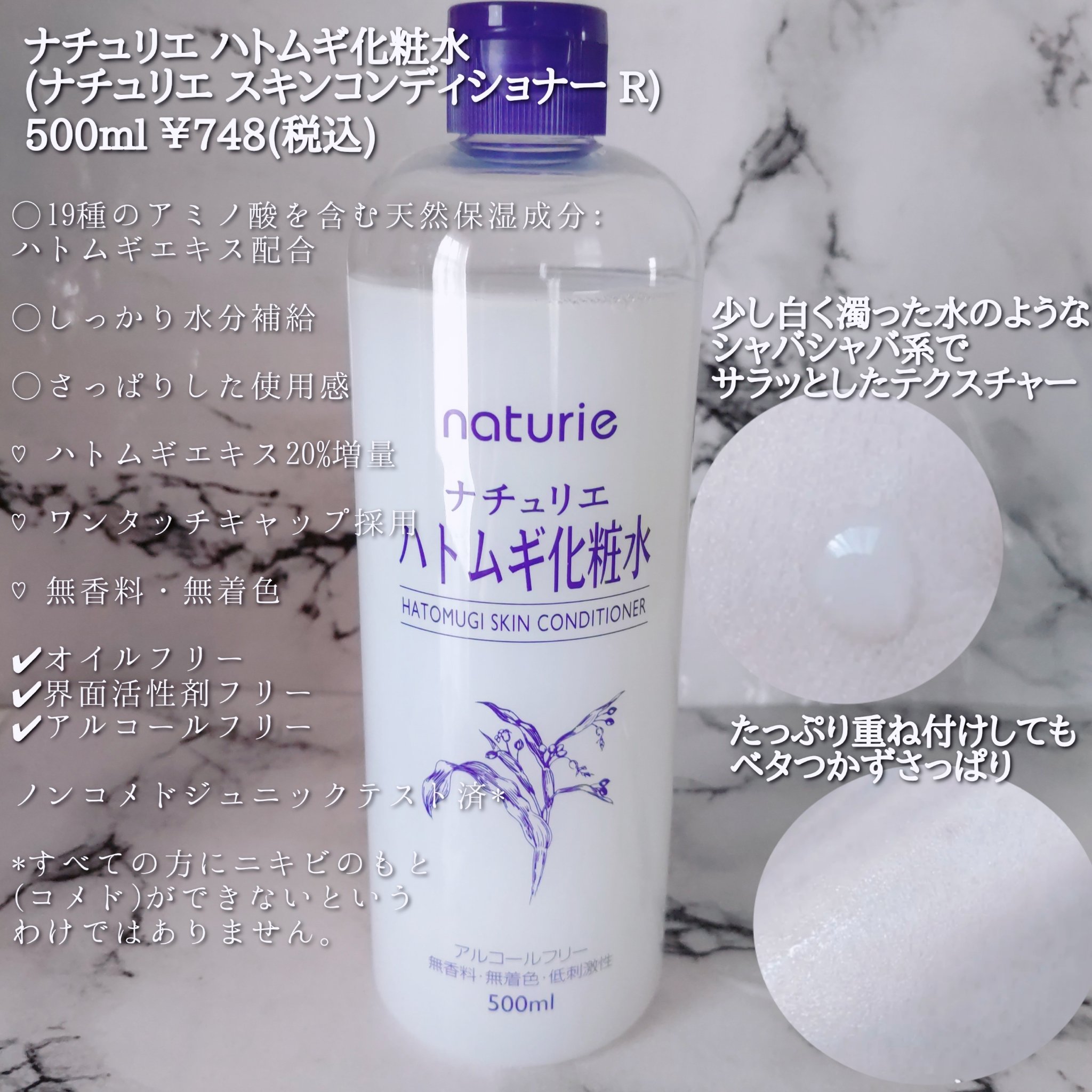 ハトムギ化粧水(ナチュリエ スキンコンディショナー R )/ナチュリエ/化粧水を使ったクチコミ（2枚目）