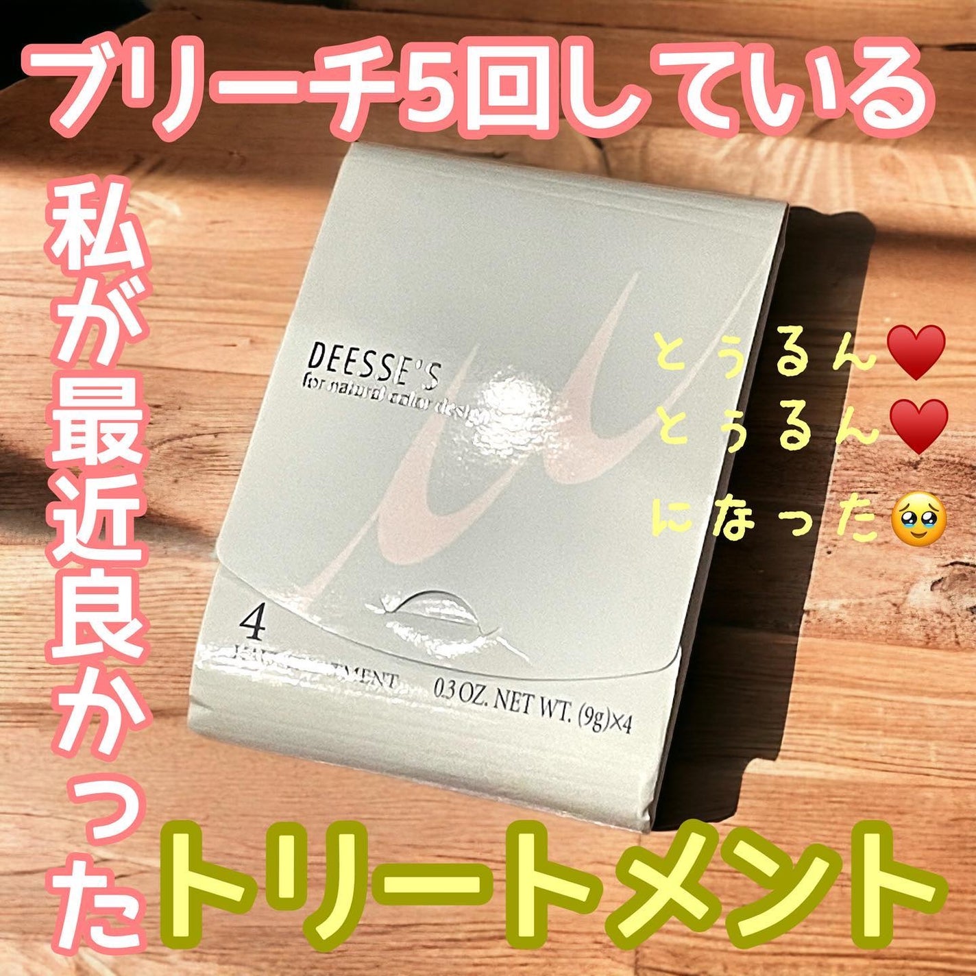 ディーセス リンケージミュー 4/ディーセス リンケージ/洗い流すヘアトリートメントを使ったクチコミ(1枚目)