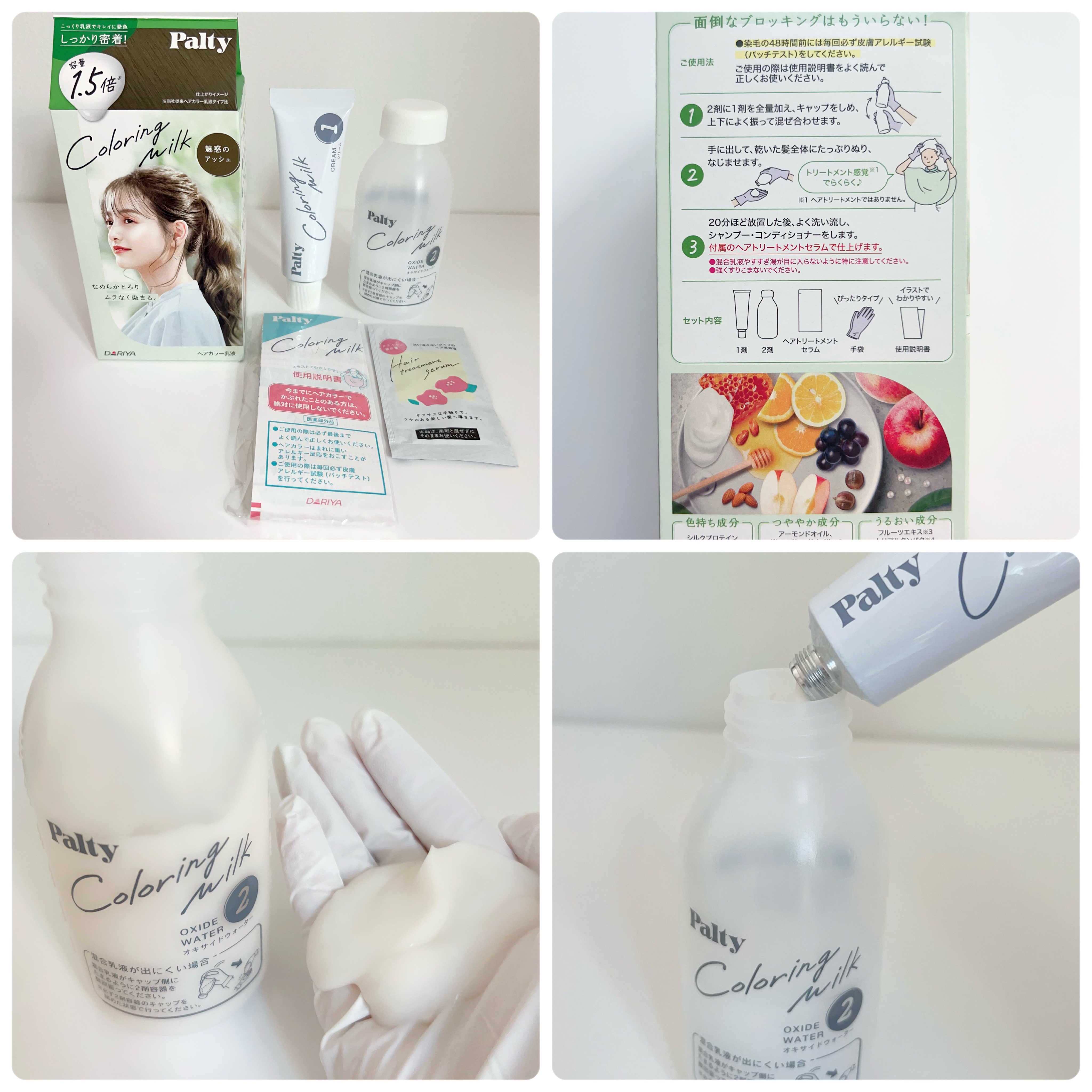 カラーリングミルク/パルティ/ヘアカラーを使ったクチコミ（2枚目）