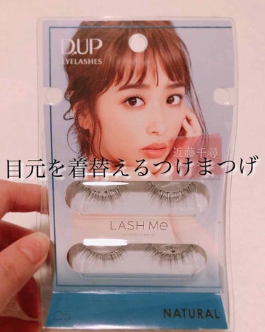 【はじめてのつけまつげ講座】
「ディーアップアイラッシュ 05 NATURAL」
【値段】¥1200（税抜）
「ディーアップアイラッシュ フィクサー EX」
【値段】¥900 （税抜）
「ディーアップア