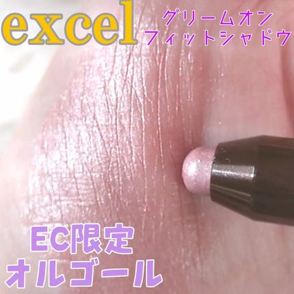 グリームオンフィットシャドウ/excel/スティックアイシャドウを使ったクチコミ(1枚目)