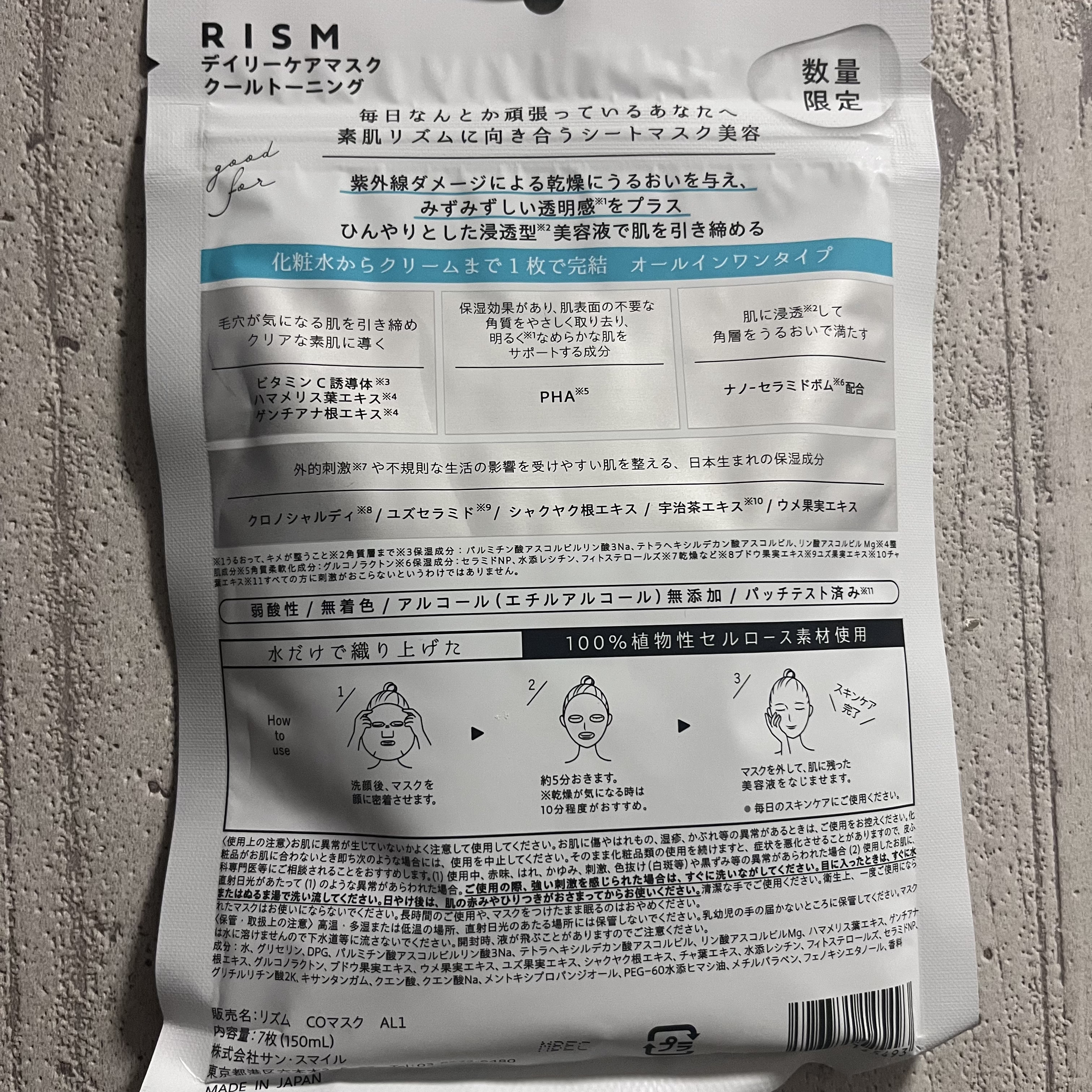 リズム　デイリーケアマスク　クールトーニング/RISM/シートマスク・パックを使ったクチコミ（2枚目）