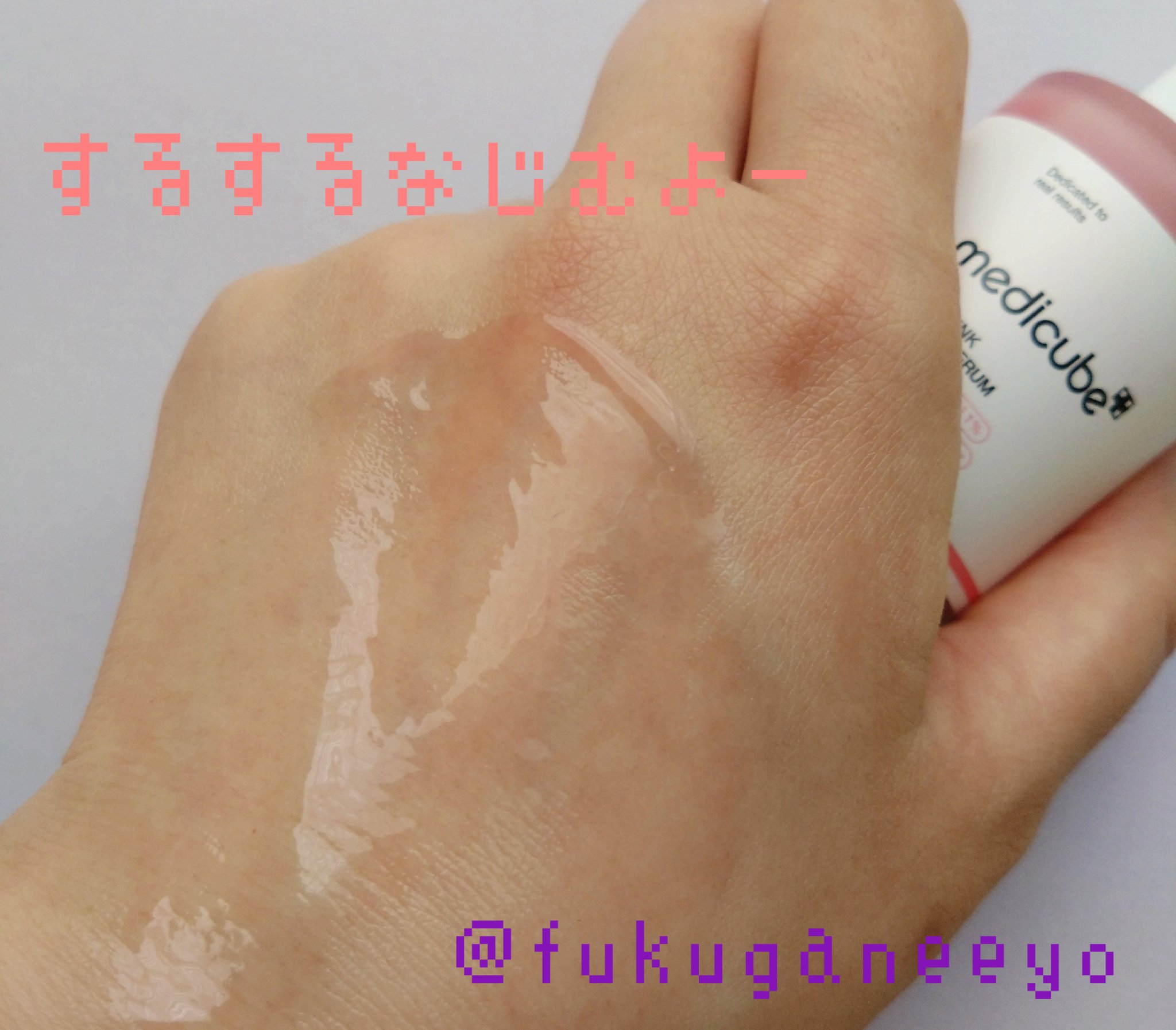 PDRNピンクアンプル PDRN 10,000ppm配合/MEDICUBE/美容液を使ったクチコミ（3枚目）
