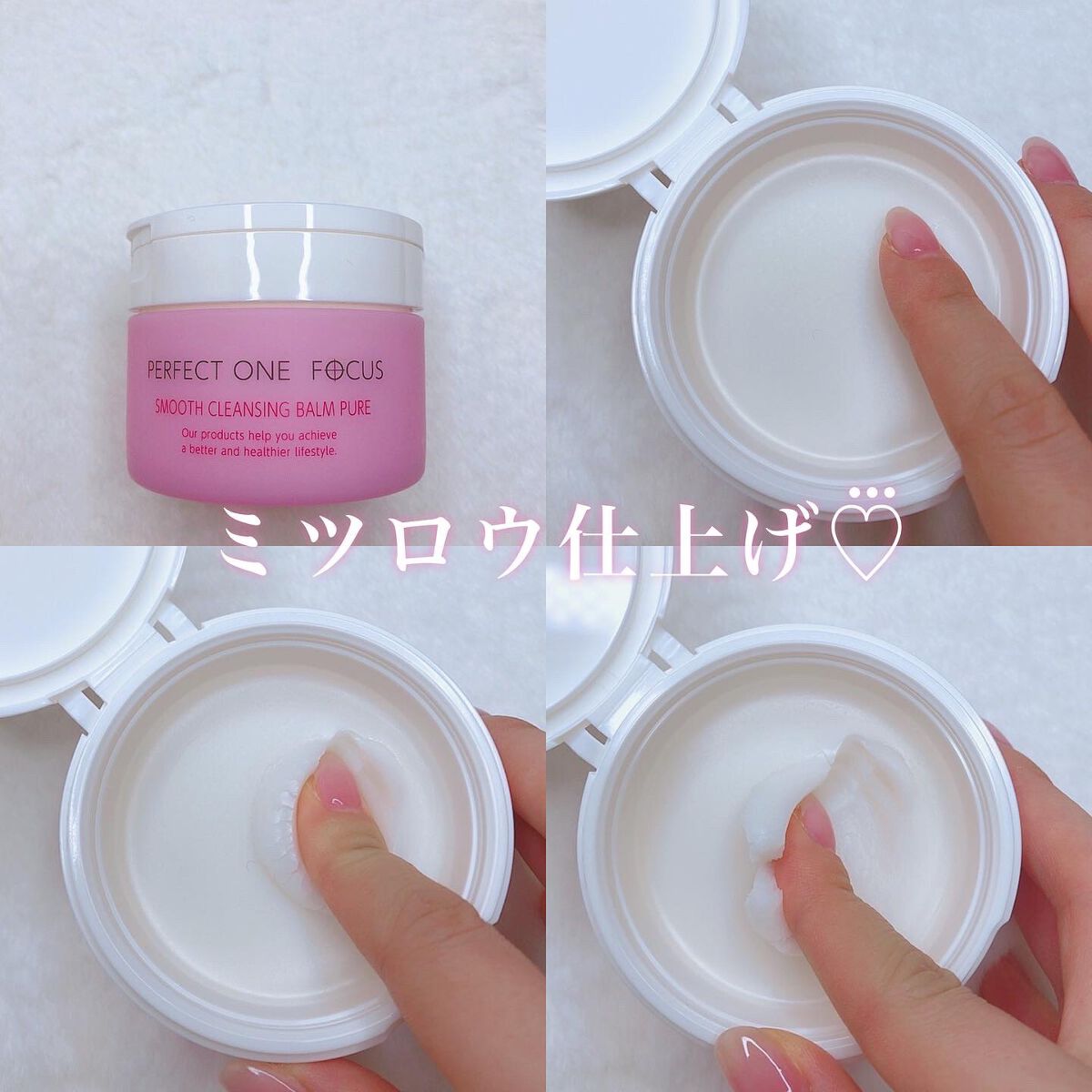 パーフェクトワンフォーカス スムースクレンジングバーム ピュア/PERFECT ONE FOCUS/クレンジングバームを使ったクチコミ(3枚目)