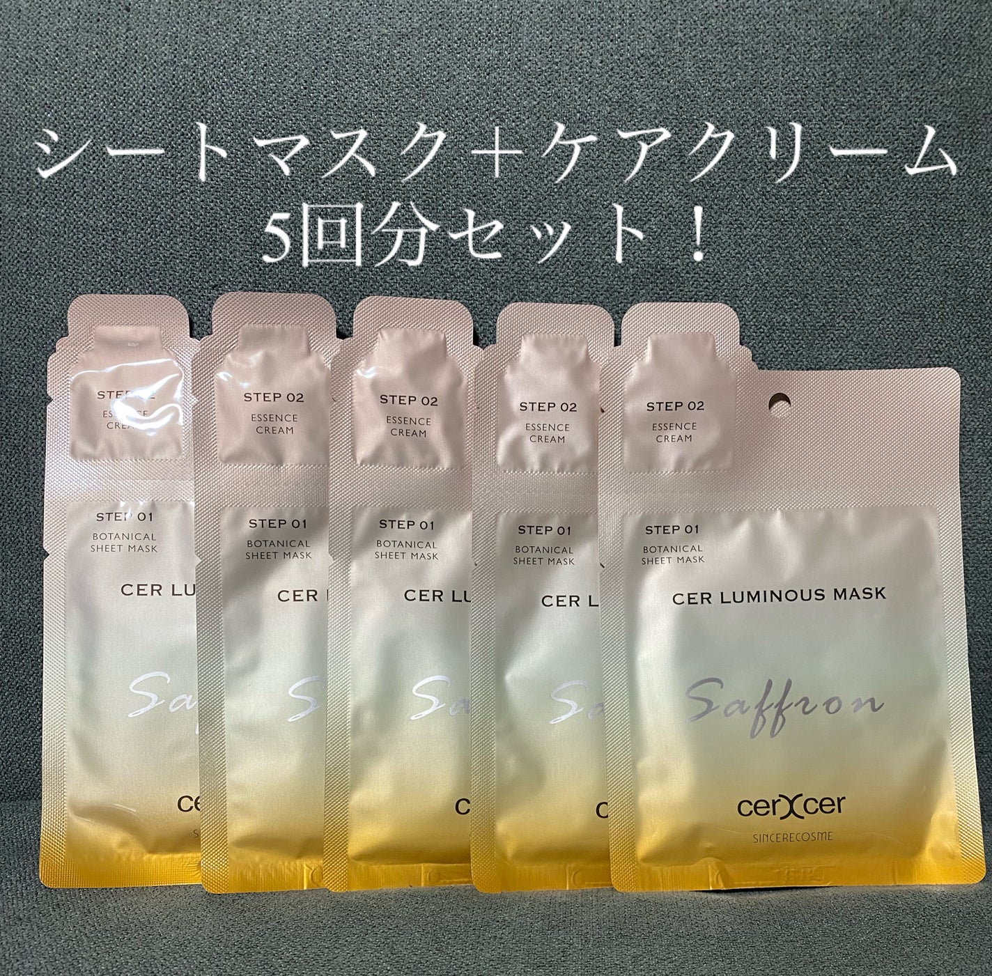 ルミナスマスク (ケアクリーム付き) /cerXcer/シートマスク・パックを使ったクチコミ(2枚目)