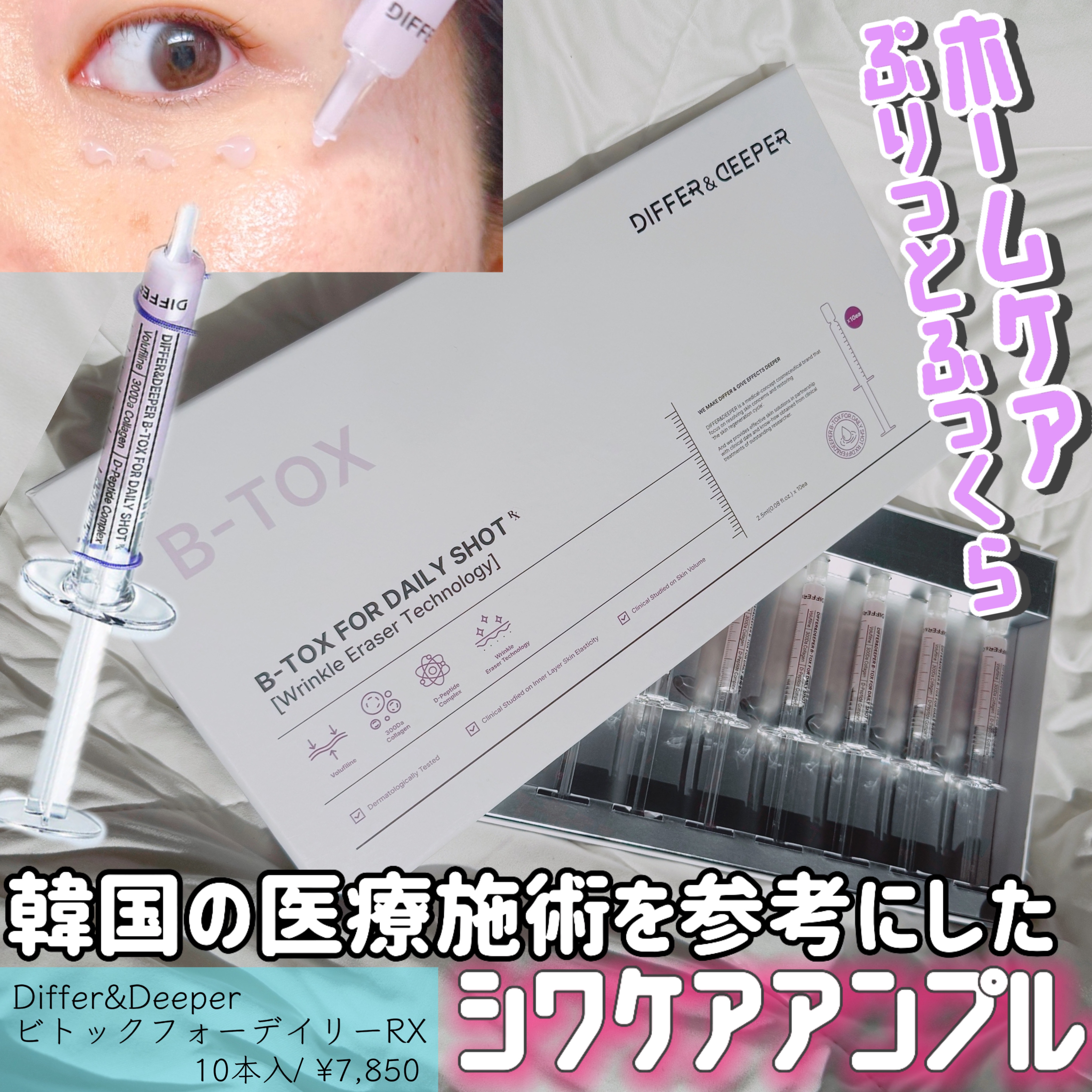 ビトック フォー デイリー RX/Differ&Deeper/美容液を使ったクチコミ（1枚目）