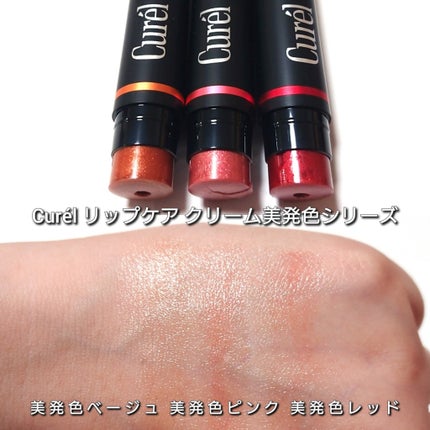 リップケア クリーム(美発色シリーズ)/キュレル/リップクリームを使ったクチコミ(4枚目)