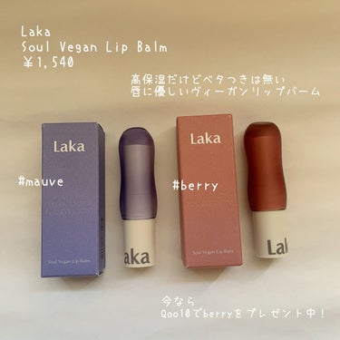 LAKA
ソウルヴィーガンリップバーム
モーブ、ベリー
￥1,540


ティントが凄く話題になっている
LAKAが出しているリップバーム
ティントでは無いのでマスクには付くし
すぐに落ちてしまいますが
とにかく唇に優しい成分となっているヴィーガン処方となってます！


保湿力が高くしっとりはするけどベタつきはありません
家で過ごす時にリップケアとして使うのがおすすめ！
ティントには出せない
ツヤツヤで透け感ある唇は本当に可愛いです(*´ `*)


そして今
1本購入すると1本プレゼントとなってます！
カラー決まっていてberryです🍓
9月30日までとなってるのでお早めに🎶




#LAKA#ソウルヴィーガンリップバーム#モーブ#ベリー
#韓国#韓国コスメ#韓国リップ#ナチュラルメイク
#リップケア #今月の購入品 の画像 その1