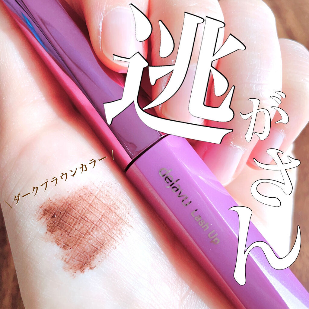 「塗るつけまつげ」自まつげ際立てタイプ/デジャヴュ/マスカラを使ったクチコミ（1枚目）