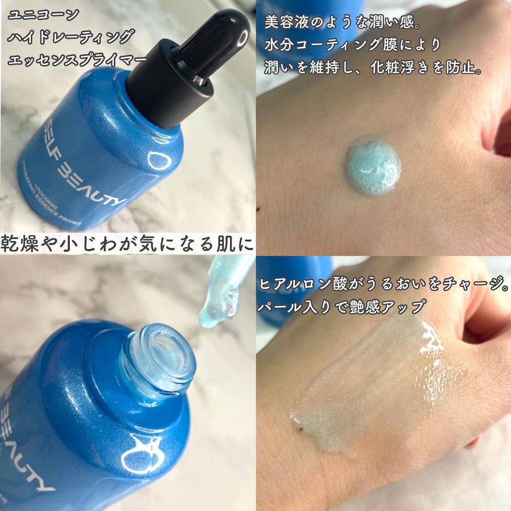 ユニコーン ポア コントロールエッセンスプライマー/SELF BEAUTY/美容液を使ったクチコミ(4枚目)
