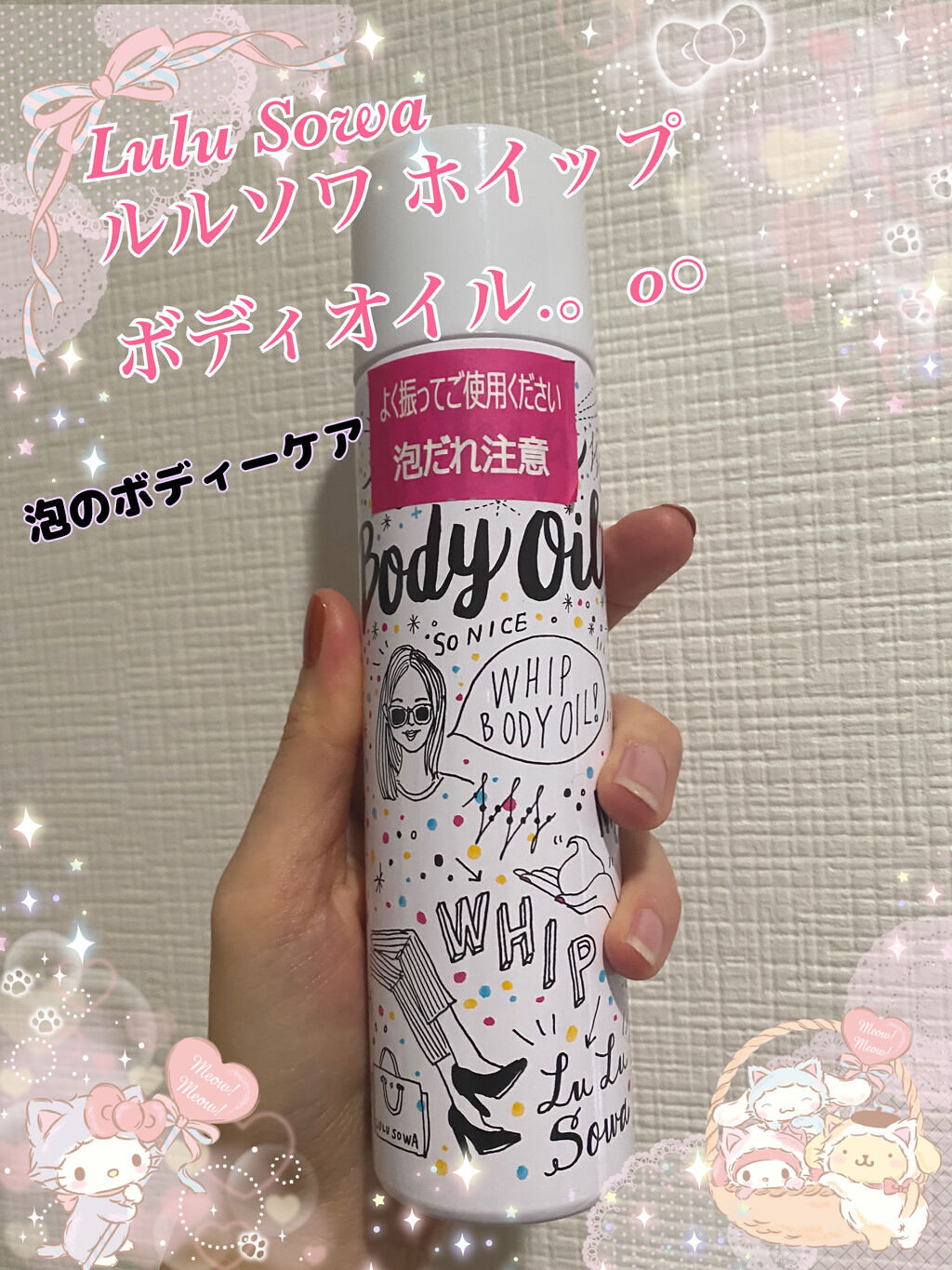 ルルソワ ホイップボディオイル/Lulu Sowa/ボディオイルを使ったクチコミ（1枚目）
