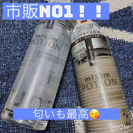 リペアシャンプー/ヘアトリートメント/mixim POTION/シャンプー・コンディショナーを使ったクチコミ(1枚目)