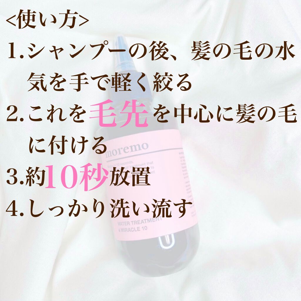 ウォータートリートメントミラクル10/moremo/洗い流すヘアトリートメントを使ったクチコミ(2枚目)