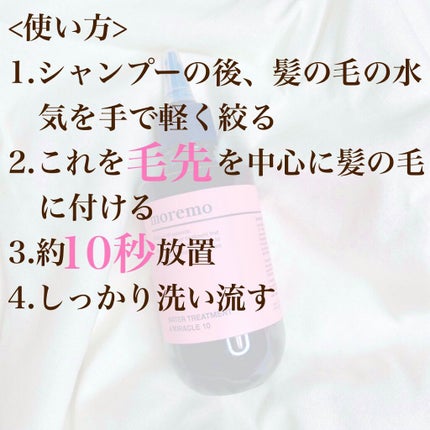 ウォータートリートメントミラクル10/moremo/洗い流すヘアトリートメントを使ったクチコミ(2枚目)