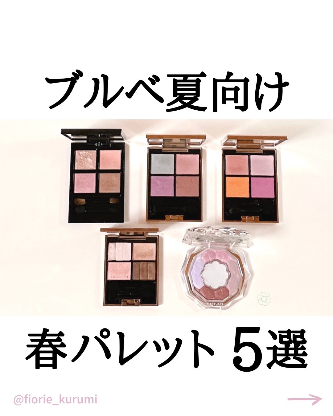 スリーディメンショナルアイズ/LUNASOL/アイシャドウパレットを使ったクチコミ（1枚目）