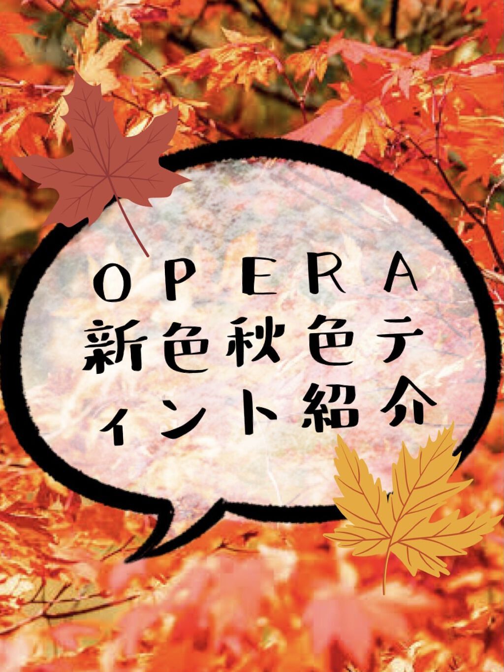 オペラ リップティント N/OPERA/リップティントを使ったクチコミ（1枚目）