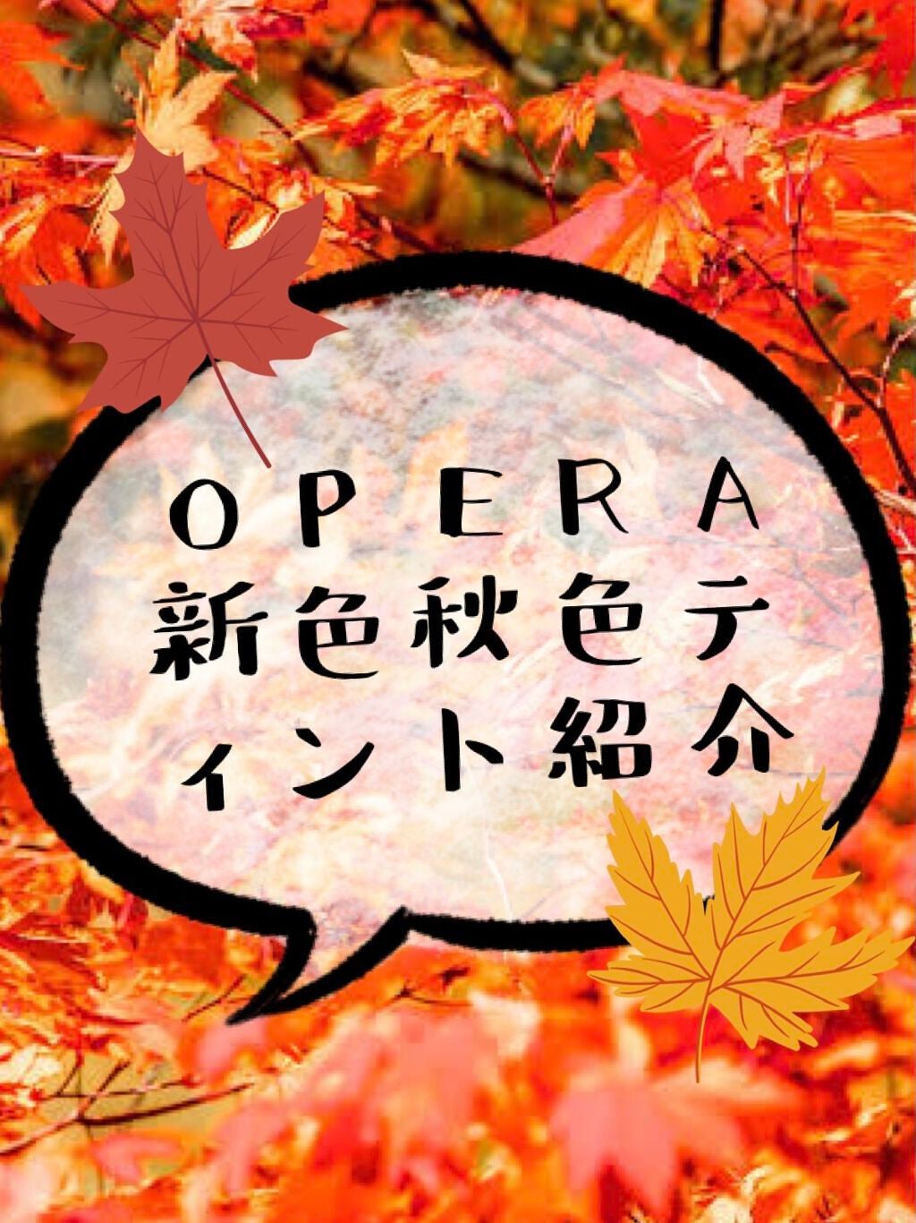 ãªãã© ãªãããã£ã³ã N/OPERA/ãªãããã£ã³ãã䜿ã£ãã¯ãã³ãïŒ1æç®ïŒ