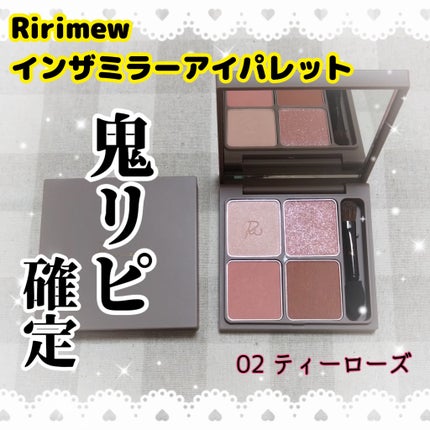 インザミラーアイパレット/Ririmew/アイシャドウパレットを使ったクチコミ(1枚目)