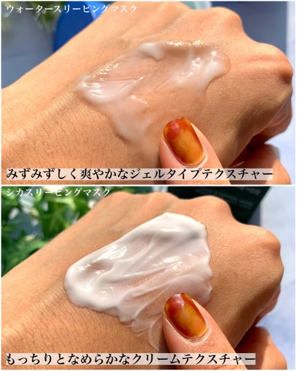 シカスリーピングマスク/LANEIGE/フェイスクリームを使ったクチコミ(8枚目)