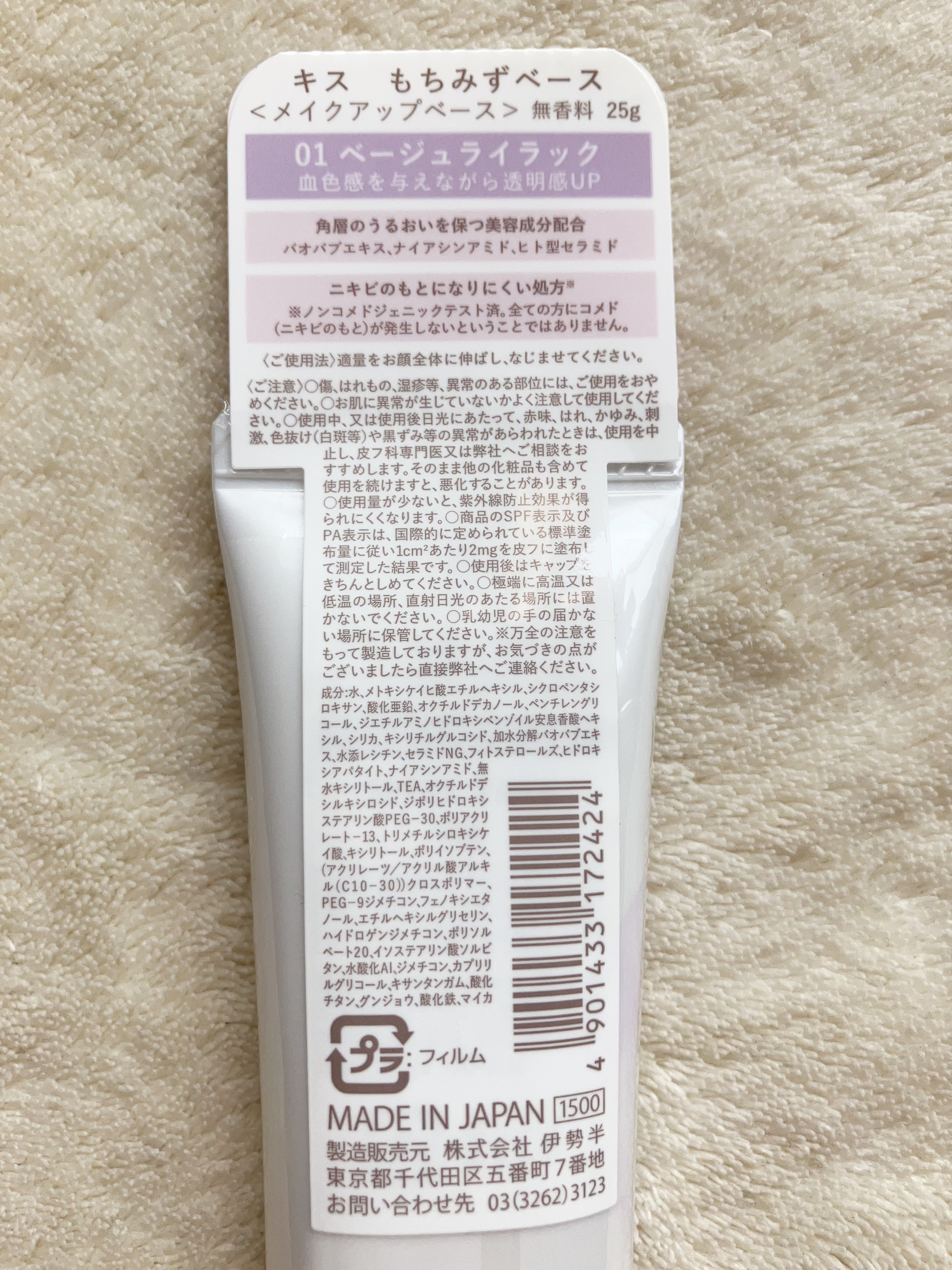 もちみずベース/KiSS/化粧下地を使ったクチコミ（3枚目）