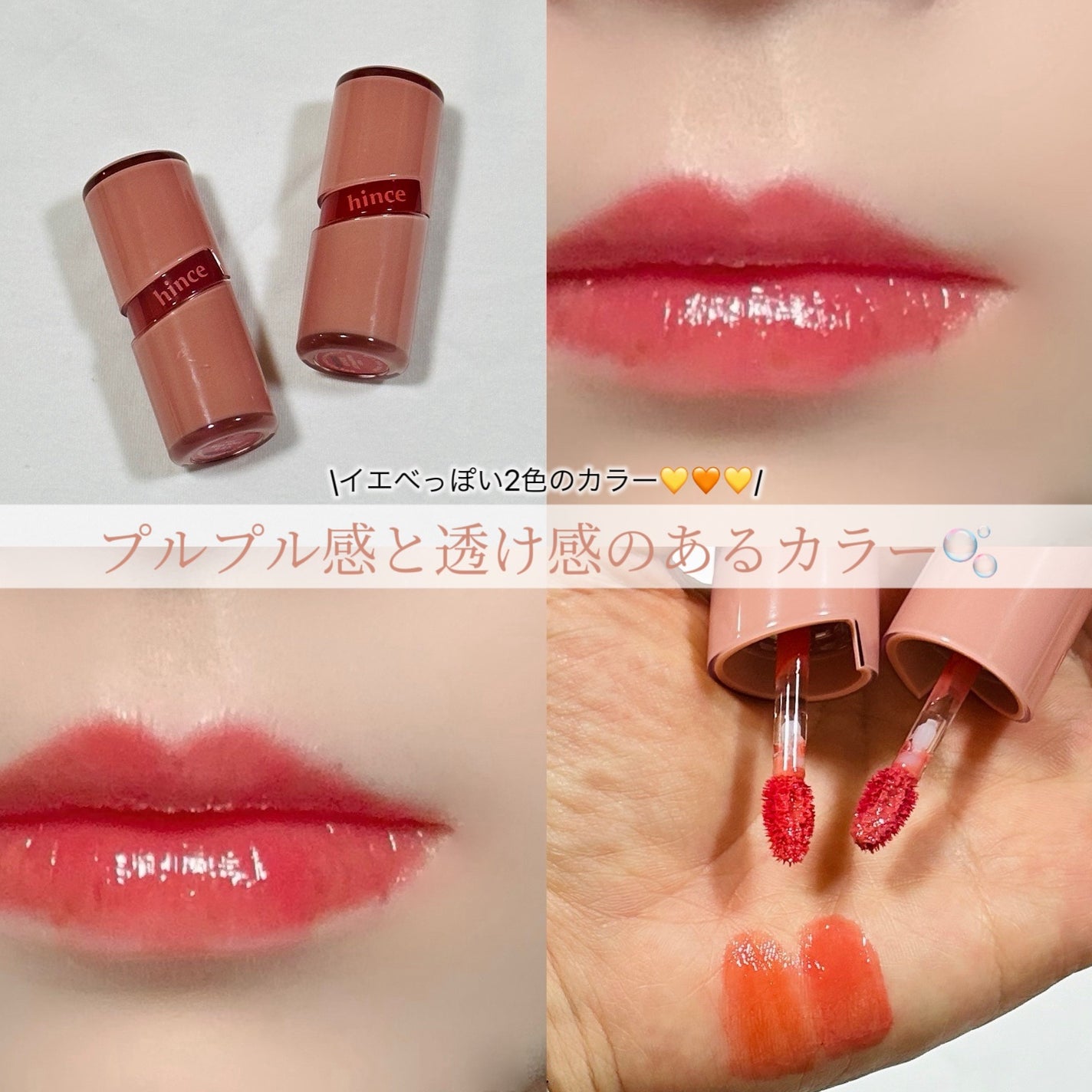 ロウグロウジェルティント/hince/リップティントを使ったクチコミ(1枚目)