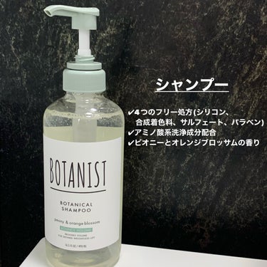 ボタニカルシャンプー／トリートメント(バウンシーボリューム)  トリートメント/BOTANIST/シャンプー・コンディショナーの画像