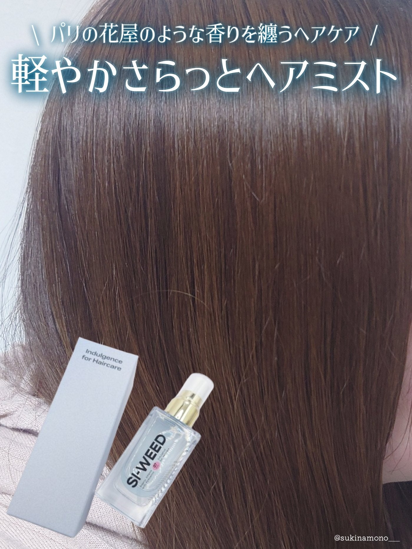 ORGANIC HAIR SI-WEED MIST/PINKGHOST/ヘアミストを使ったクチコミ(1枚目)