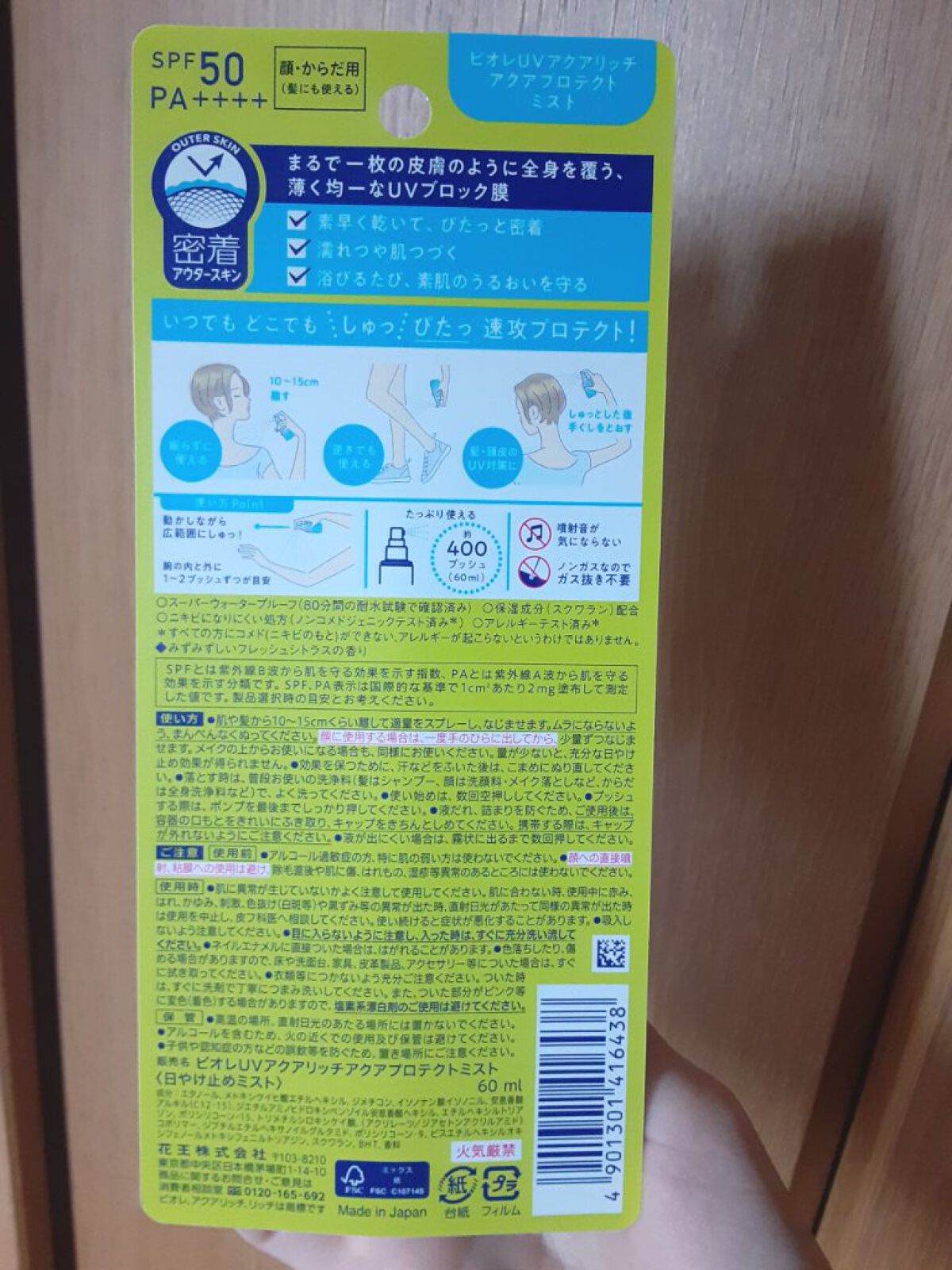 ビオレUV アクアリッチ アクアプロテクトミスト/ビオレ/日焼け止めミスト・スプレーを使ったクチコミ（2枚目）