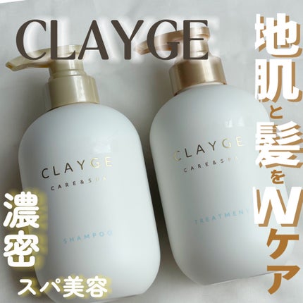 シャンプー/トリートメント SR/CLAYGE/市販シャンプーを使ったクチコミ(1枚目)