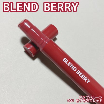 ブレンドベリー リップバルーン/BLEND BERRY/口紅を使ったクチコミ(1枚目)