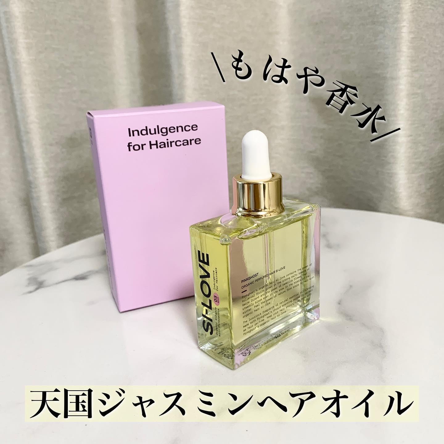 オーガニックヘアシロップ/PINKGHOST/ヘアオイルを使ったクチコミ（1枚目）